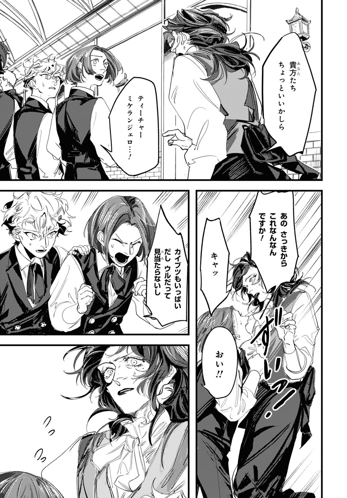 Trump (Hamaguri) Chapter 7 21ページ