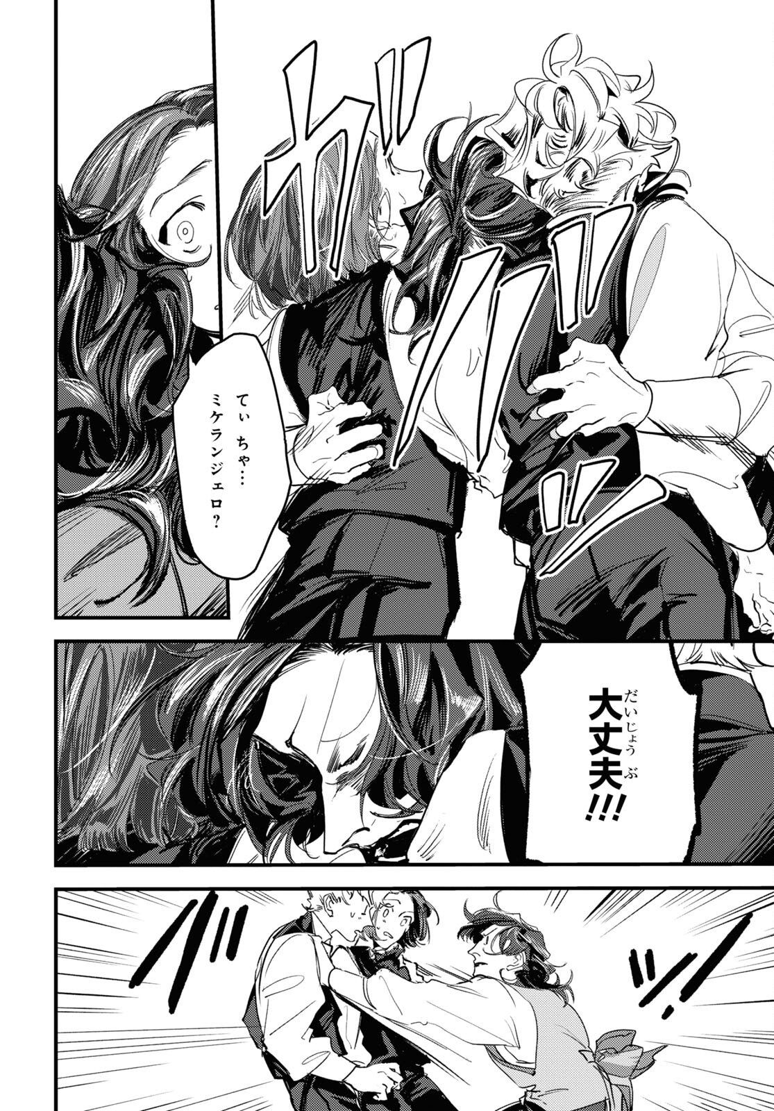 Trump (Hamaguri) Chapter 7 22ページ