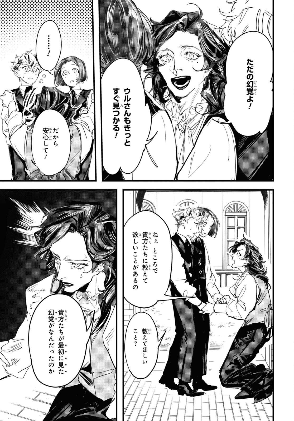 Trump (Hamaguri) Chapter 7 23ページ