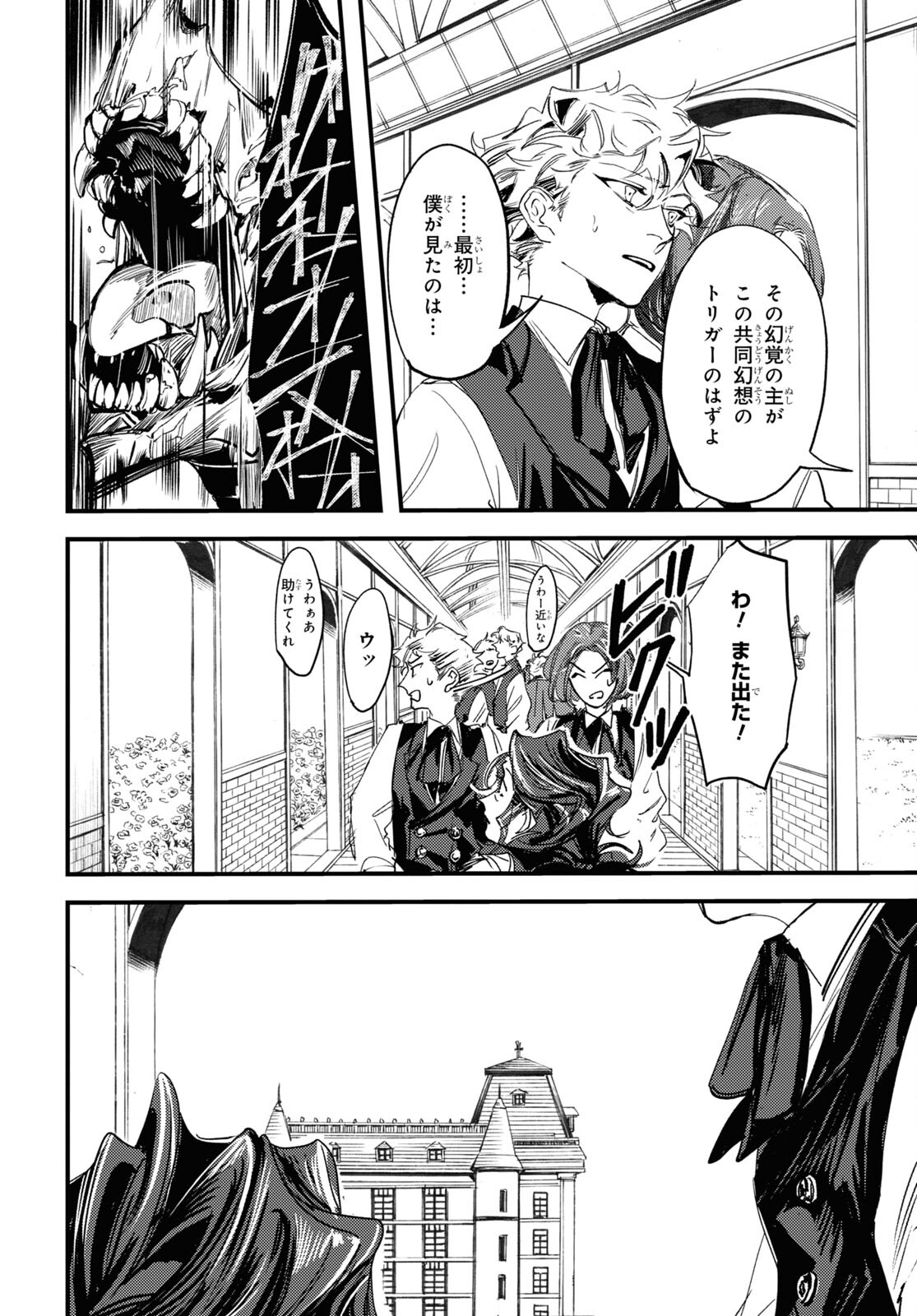Trump (Hamaguri) Chapter 7 24ページ