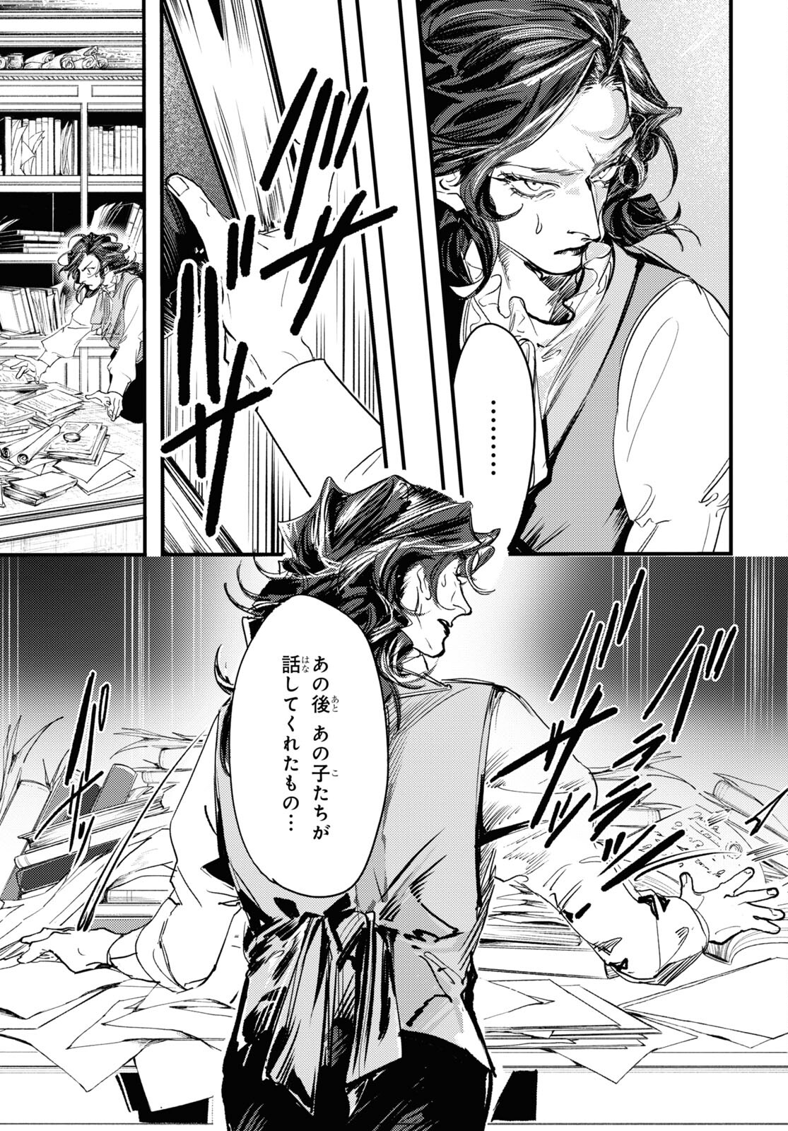 Trump (Hamaguri) Chapter 7 25ページ