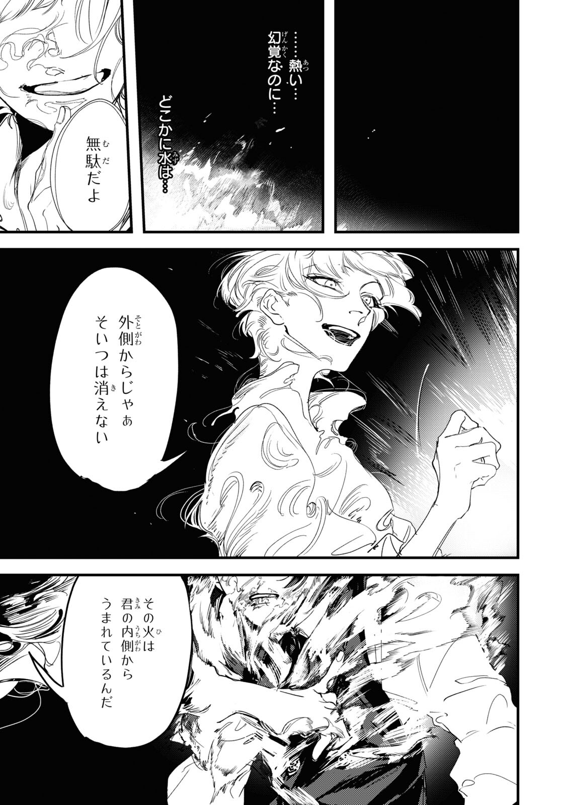 Trump (Hamaguri) Chapter 7 29ページ