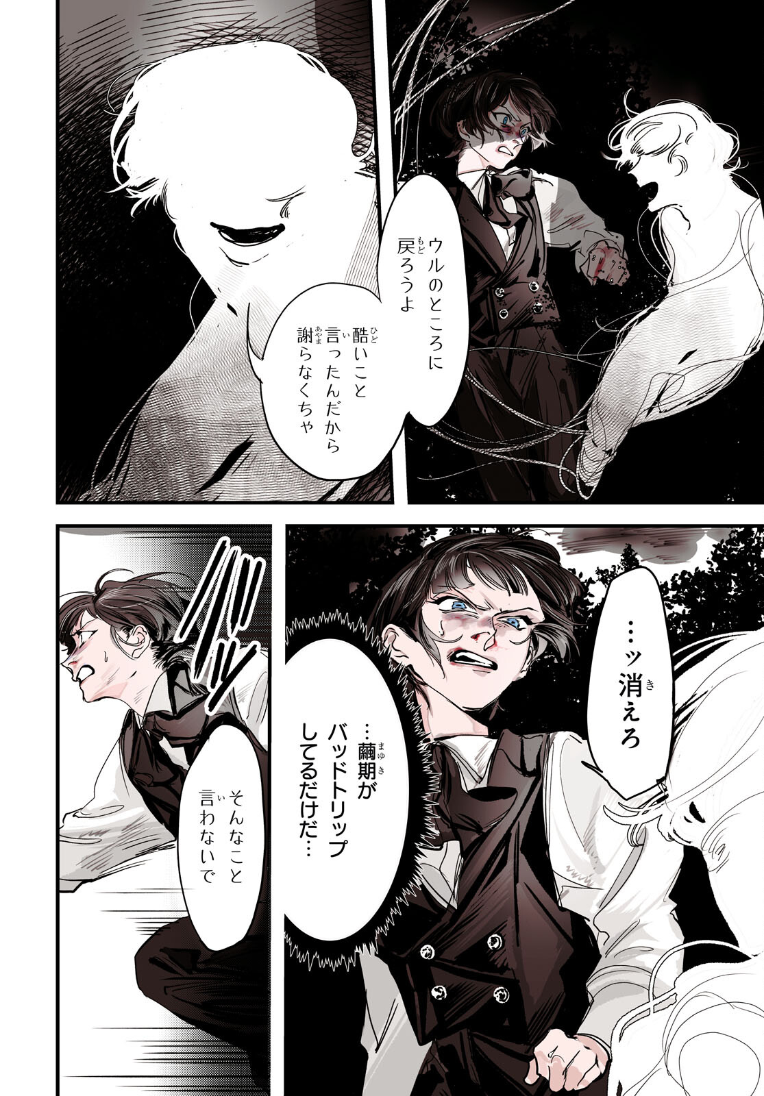 Trump (Hamaguri) Chapter 7 4ページ