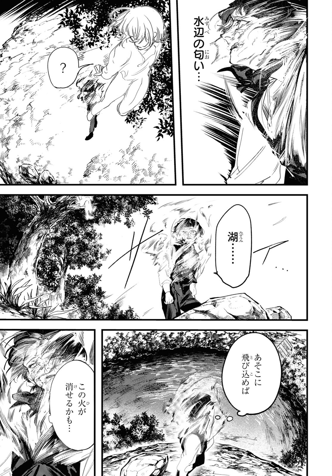 Trump (Hamaguri) Chapter 7 31ページ
