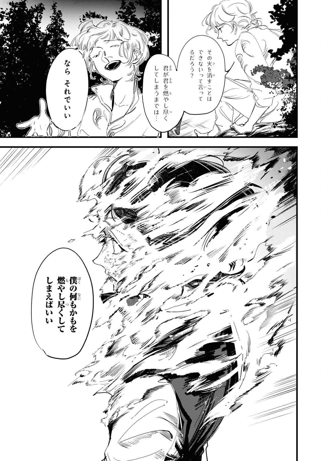 Trump (Hamaguri) Chapter 7 33ページ