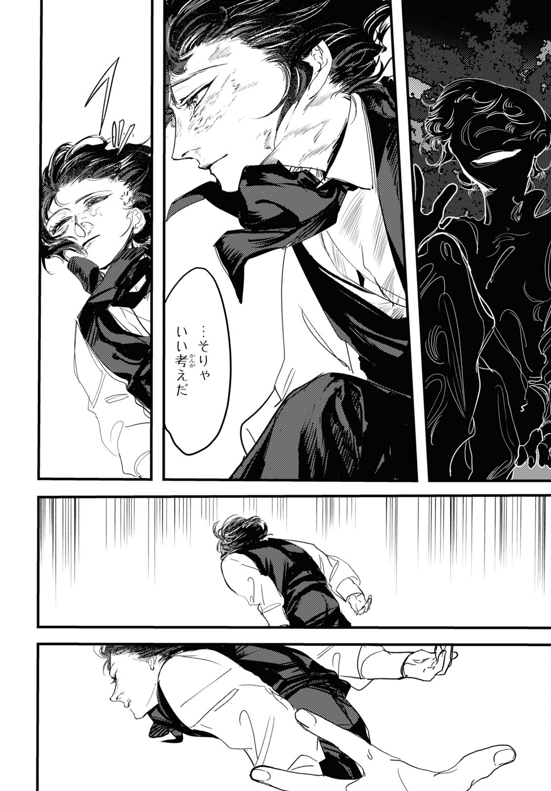 Trump (Hamaguri) Chapter 7 34ページ