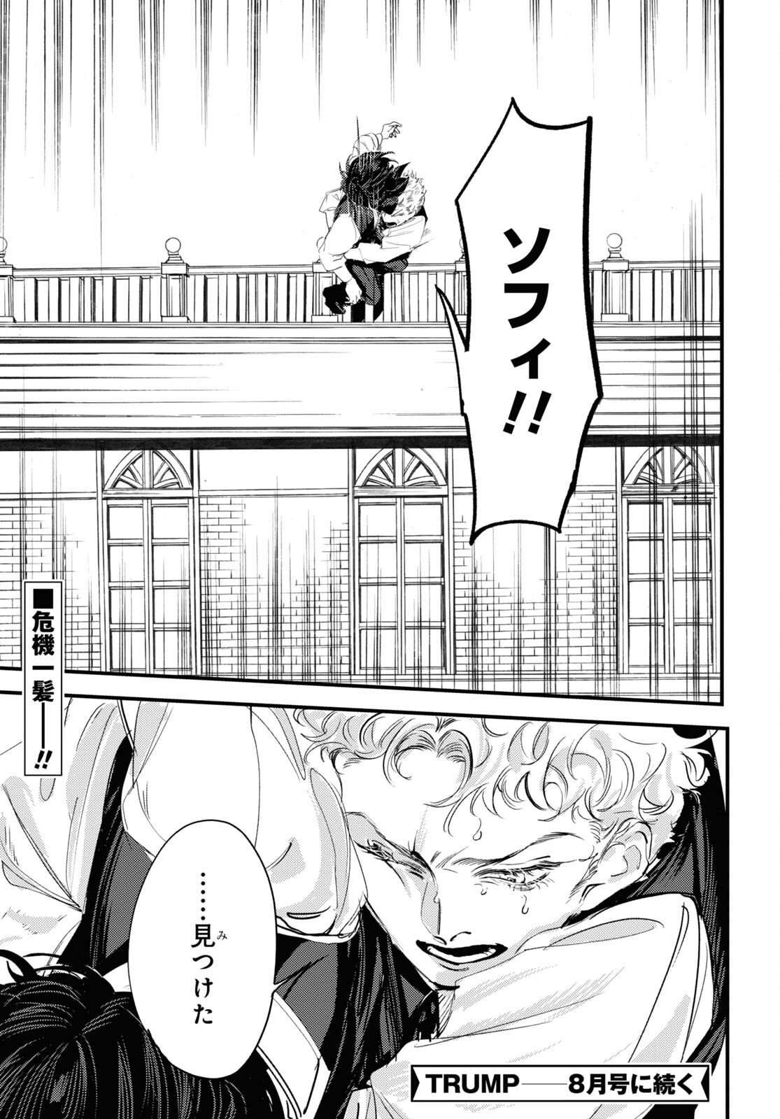 Trump (Hamaguri) Chapter 7 35ページ