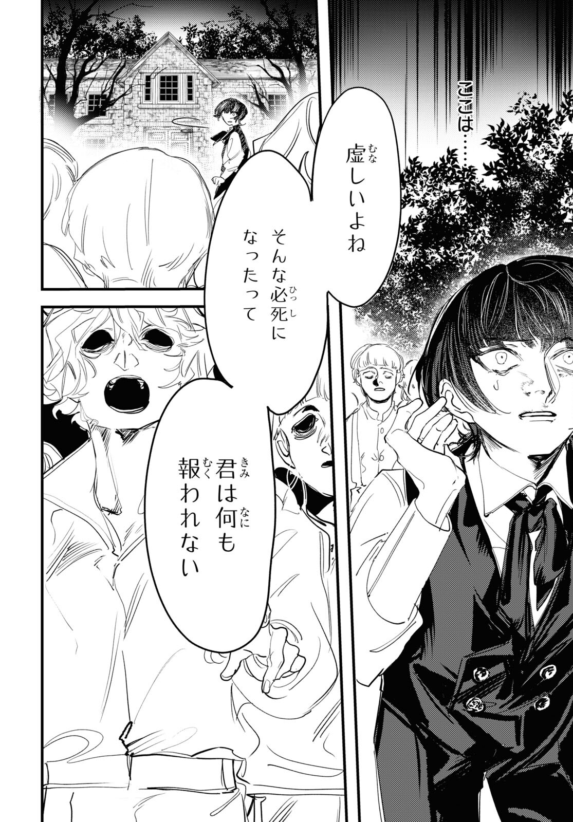 Trump (Hamaguri) Chapter 7 8ページ