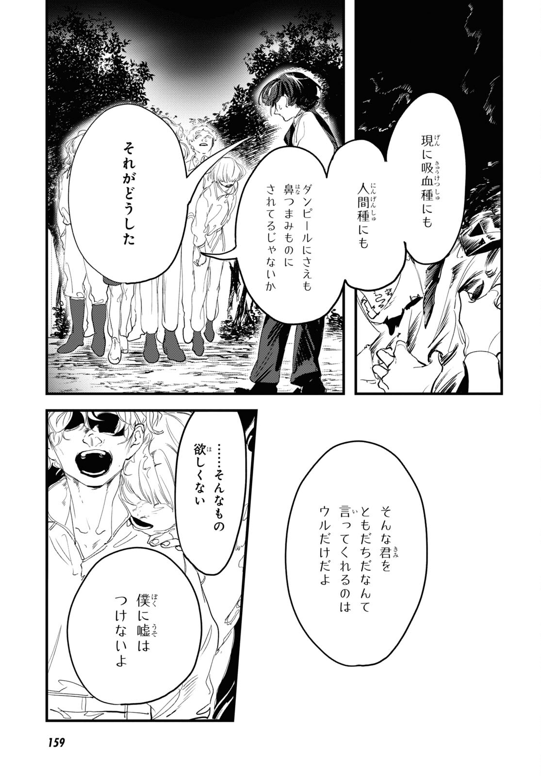 Trump (Hamaguri) Chapter 7 9ページ