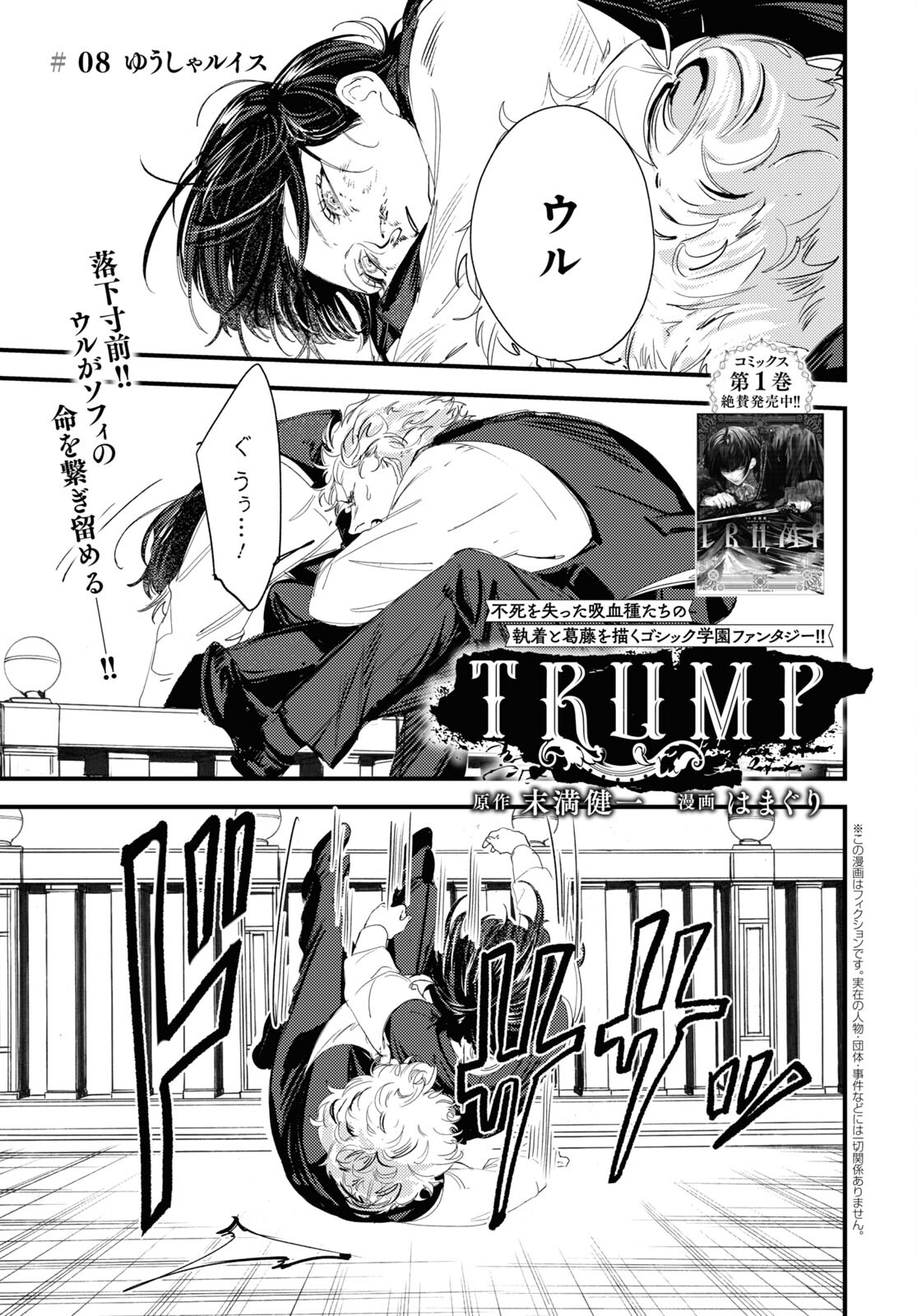 Trump (Hamaguri) Chapter 8 2ページ