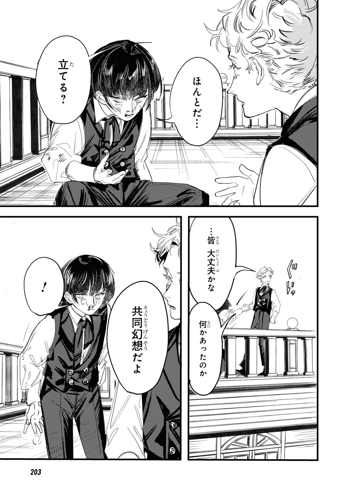 Trump (Hamaguri) Chapter 8 12ページ