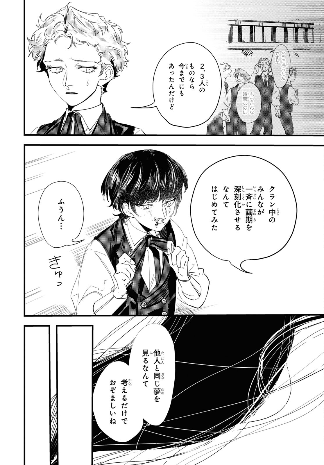 Trump (Hamaguri) Chapter 8 13ページ