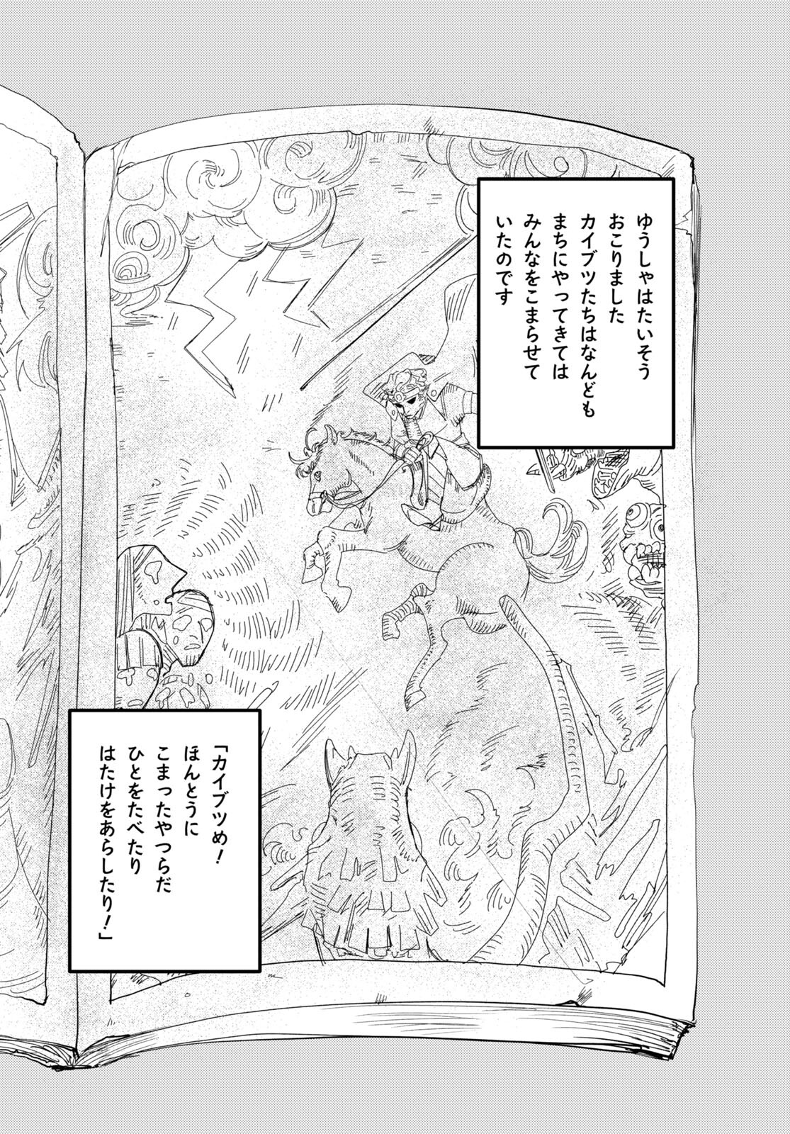 Trump (Hamaguri) Chapter 8 14ページ