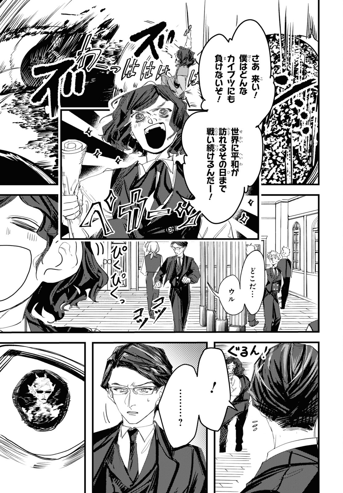 Trump (Hamaguri) Chapter 8 16ページ