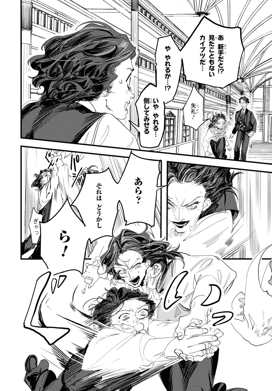 Trump (Hamaguri) Chapter 8 19ページ