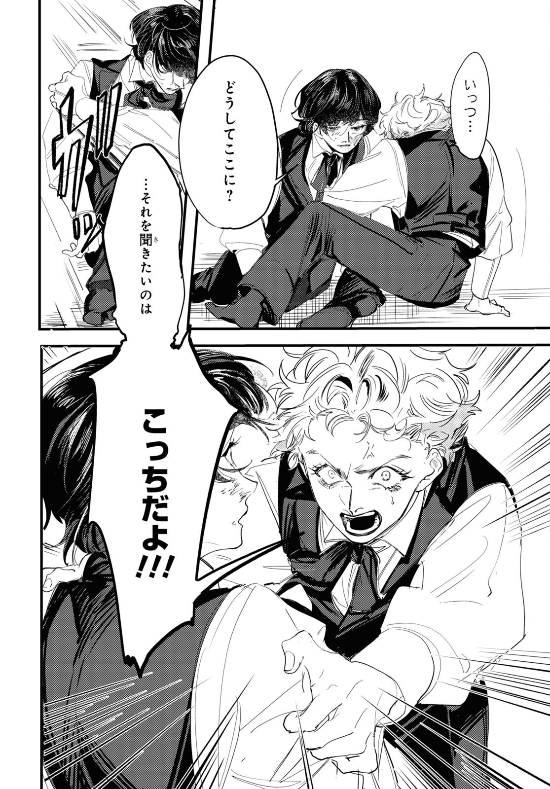 Trump (Hamaguri) Chapter 8 3ページ