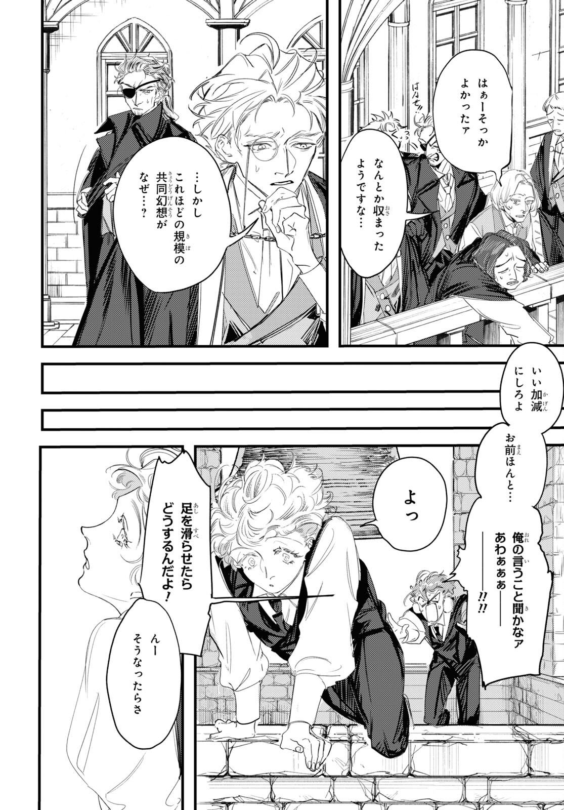 Trump (Hamaguri) Chapter 8 23ページ