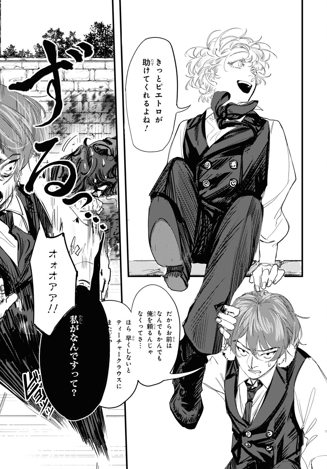 Trump (Hamaguri) Chapter 8 24ページ