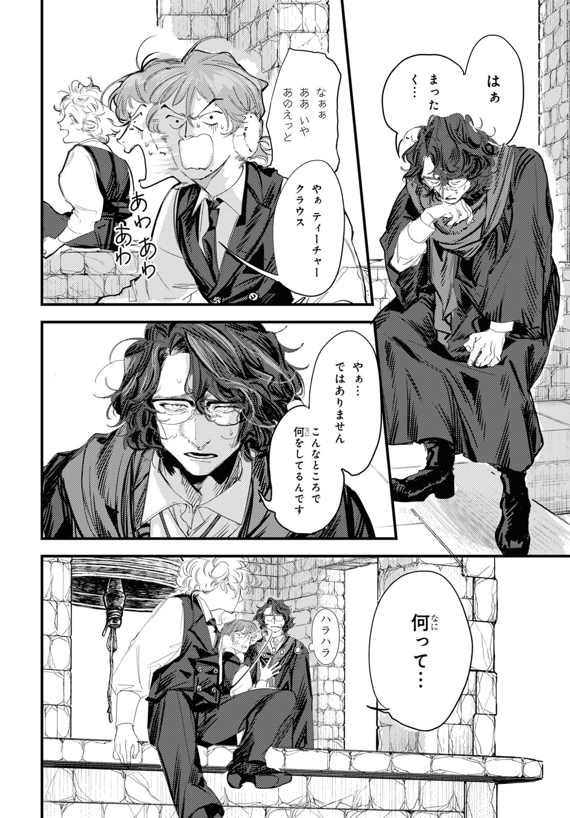 Trump (Hamaguri) Chapter 8 25ページ