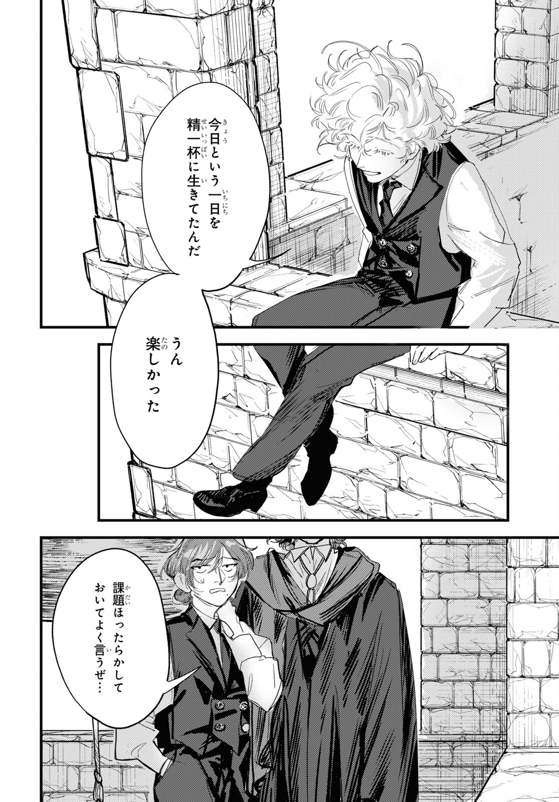 Trump (Hamaguri) Chapter 8 27ページ