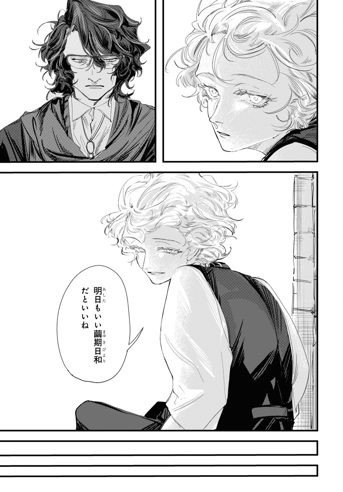 Trump (Hamaguri) Chapter 8 28ページ