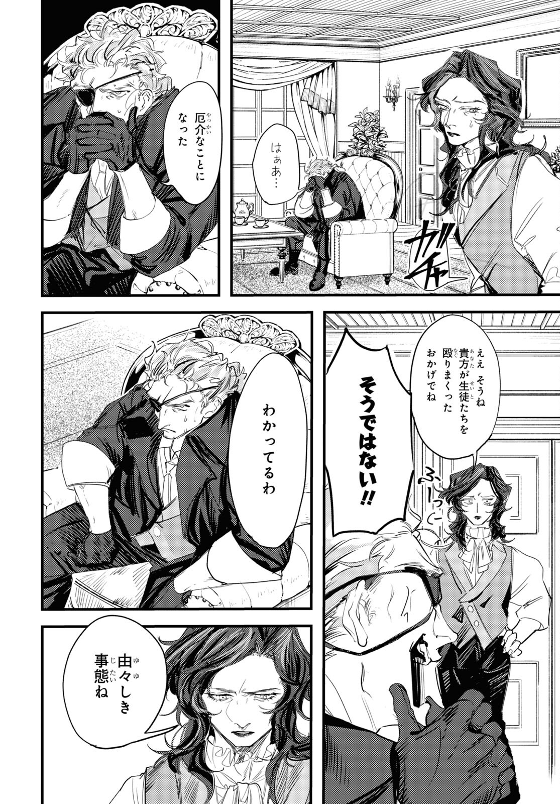 Trump (Hamaguri) Chapter 8 29ページ