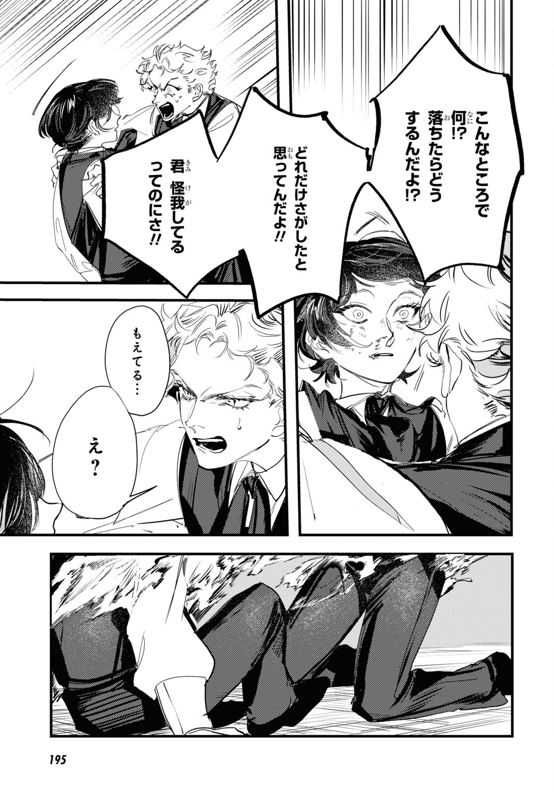 Trump (Hamaguri) Chapter 8 4ページ