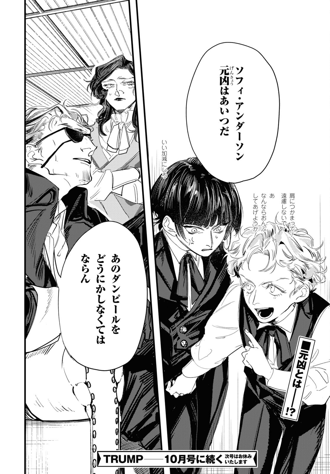 Trump (Hamaguri) Chapter 8 31ページ