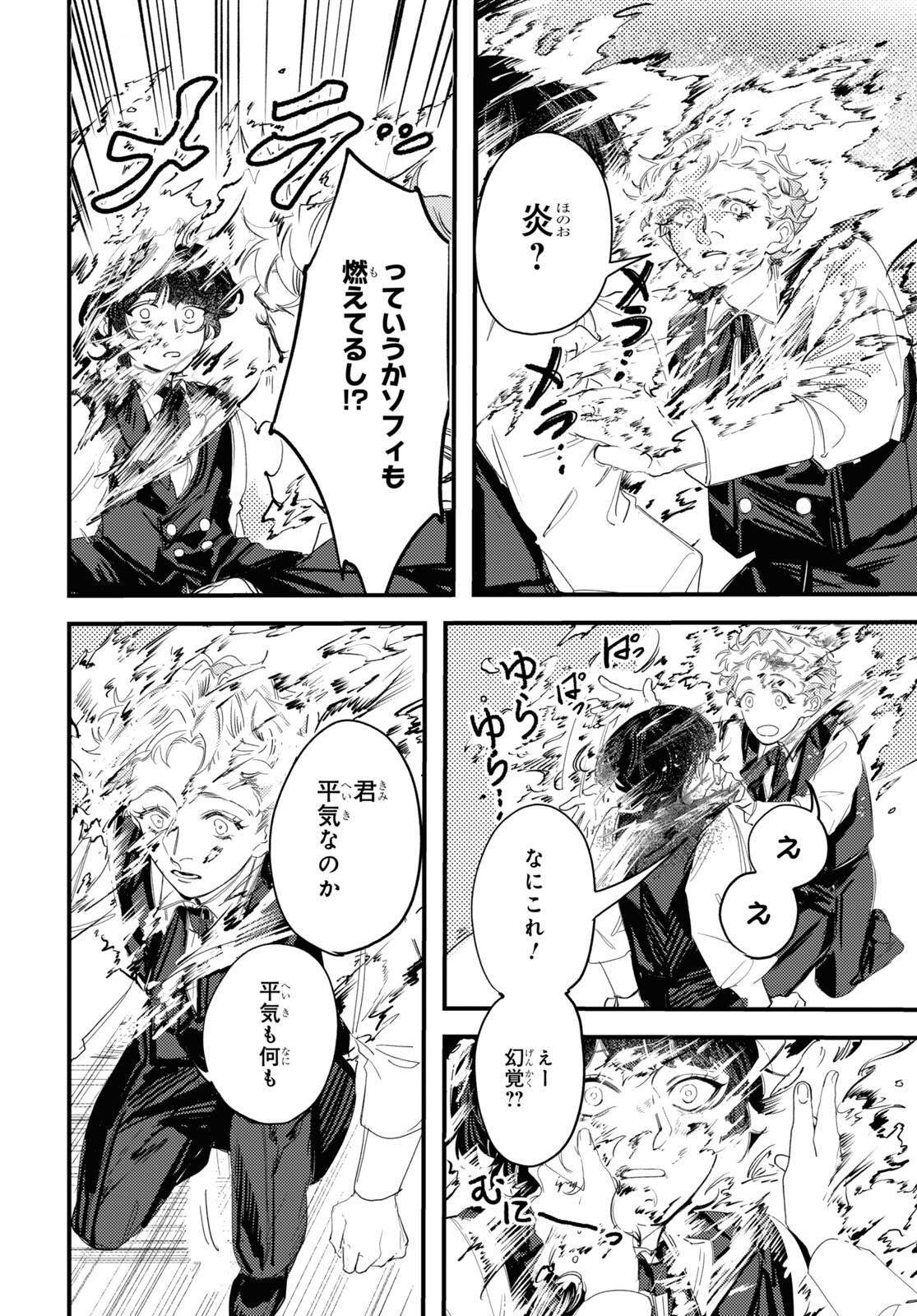 Trump (Hamaguri) Chapter 8 7ページ