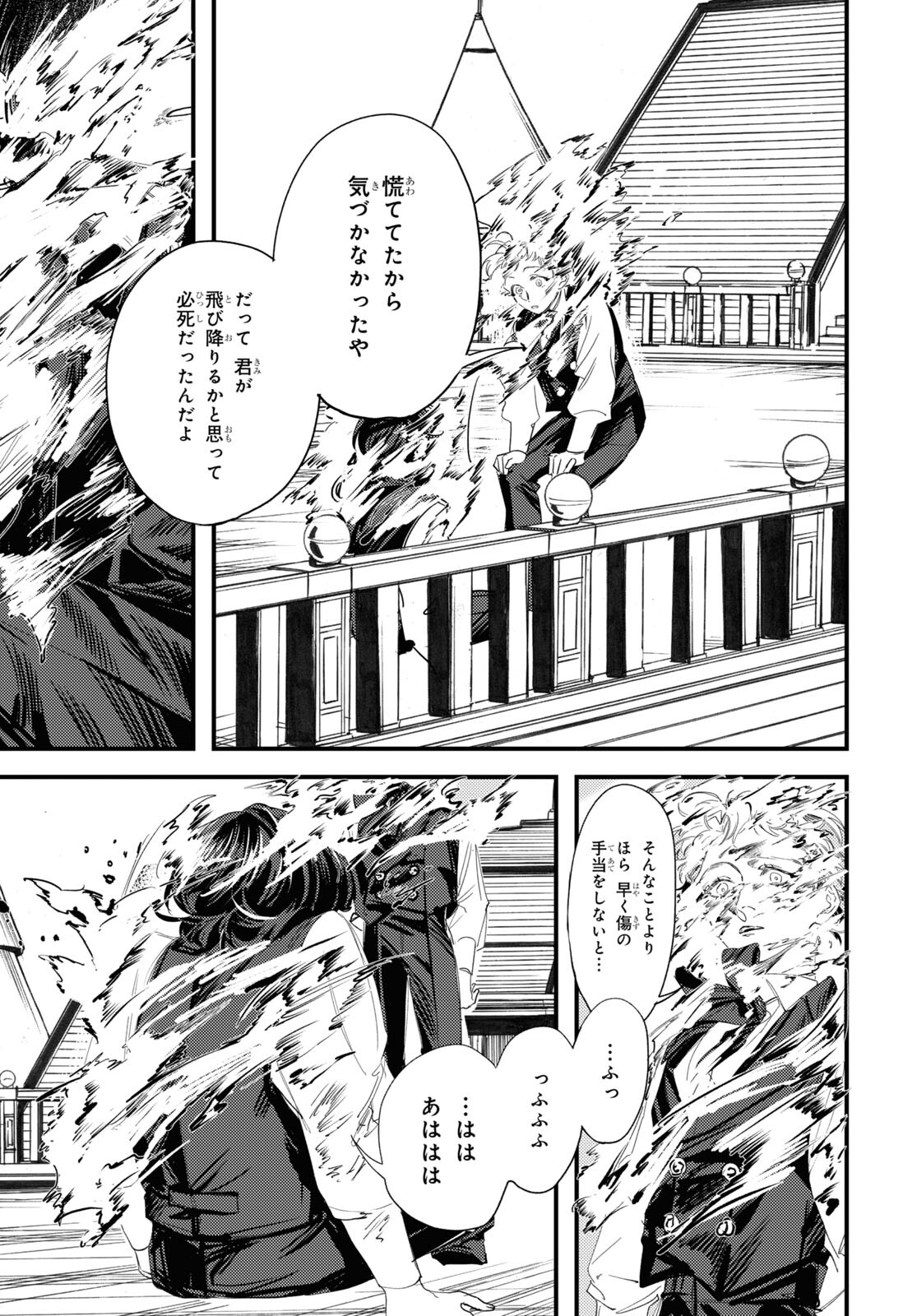 Trump (Hamaguri) Chapter 8 8ページ