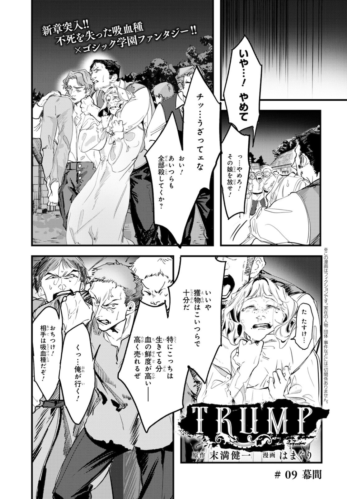 Trump (Hamaguri) Chapter 9 1ページ