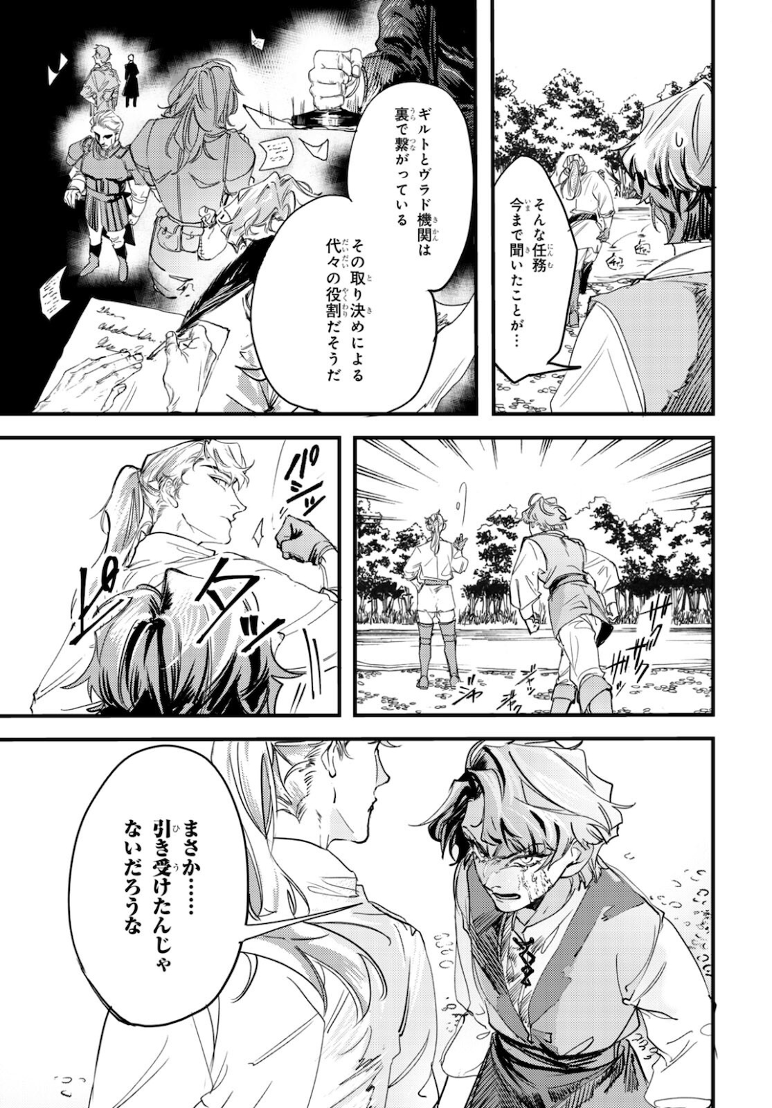 Trump (Hamaguri) Chapter 9 11ページ
