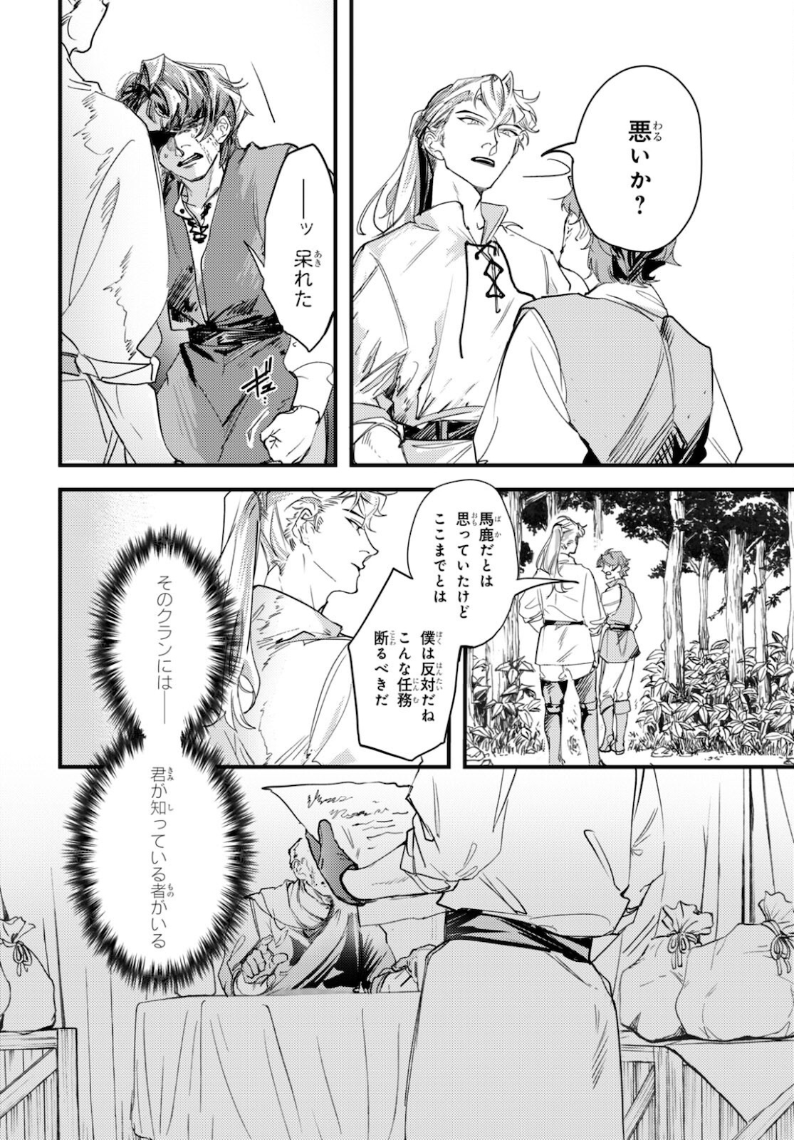 Trump (Hamaguri) Chapter 9 12ページ