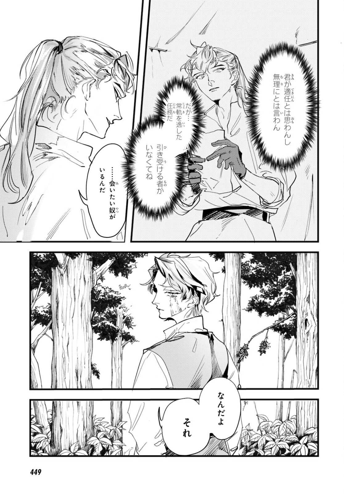 Trump (Hamaguri) Chapter 9 13ページ