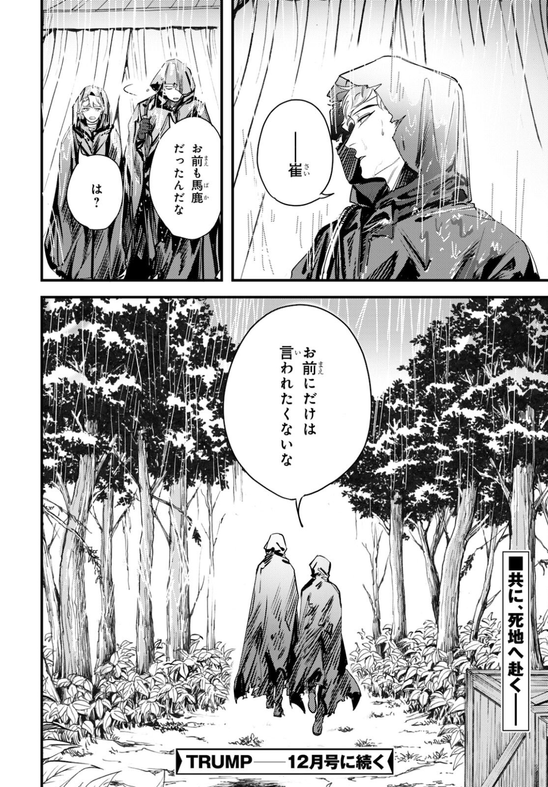 Trump (Hamaguri) Chapter 9 16ページ