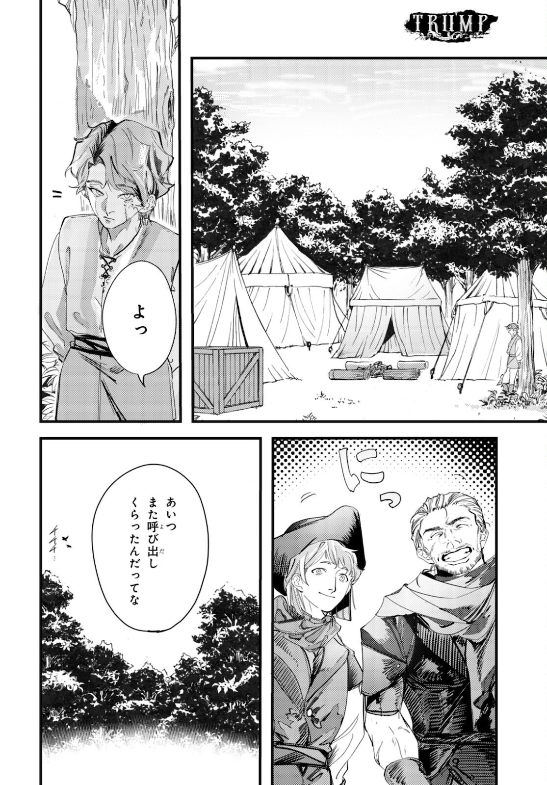 Trump (Hamaguri) Chapter 9 6ページ
