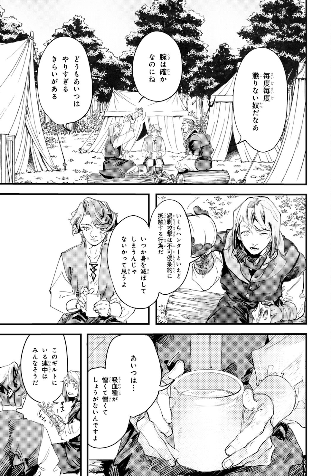 Trump (Hamaguri) Chapter 9 7ページ