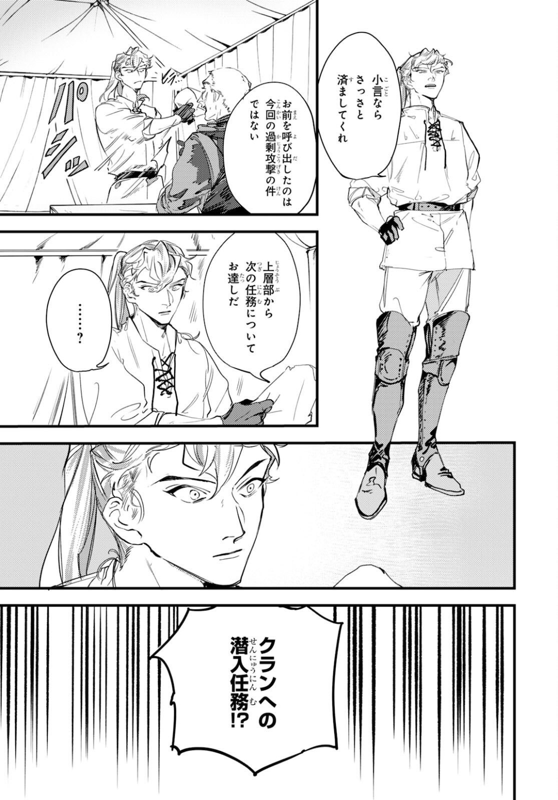 Trump (Hamaguri) Chapter 9 9ページ