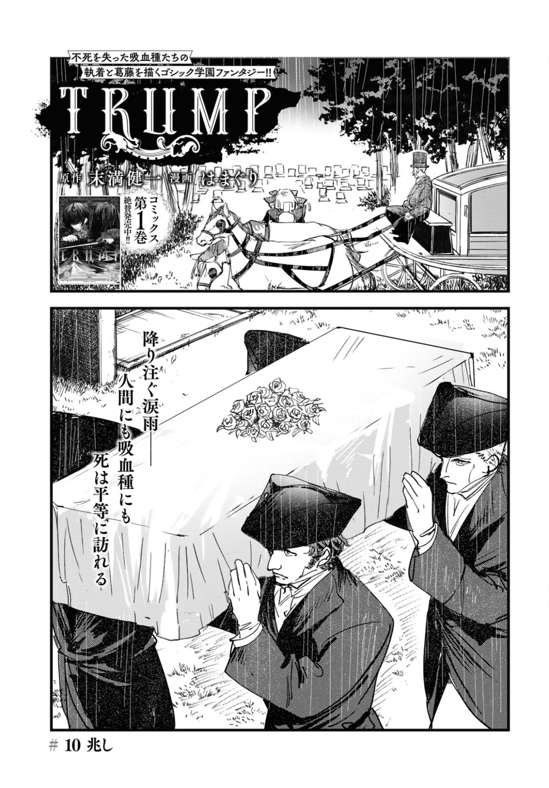 Trump (Hamaguri) Chapter 10 2ページ