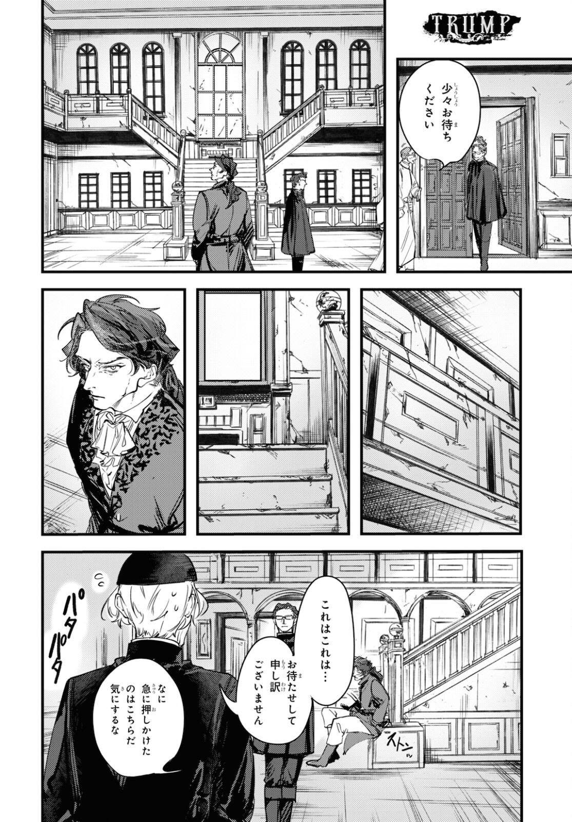 Trump (Hamaguri) Chapter 10 17ページ