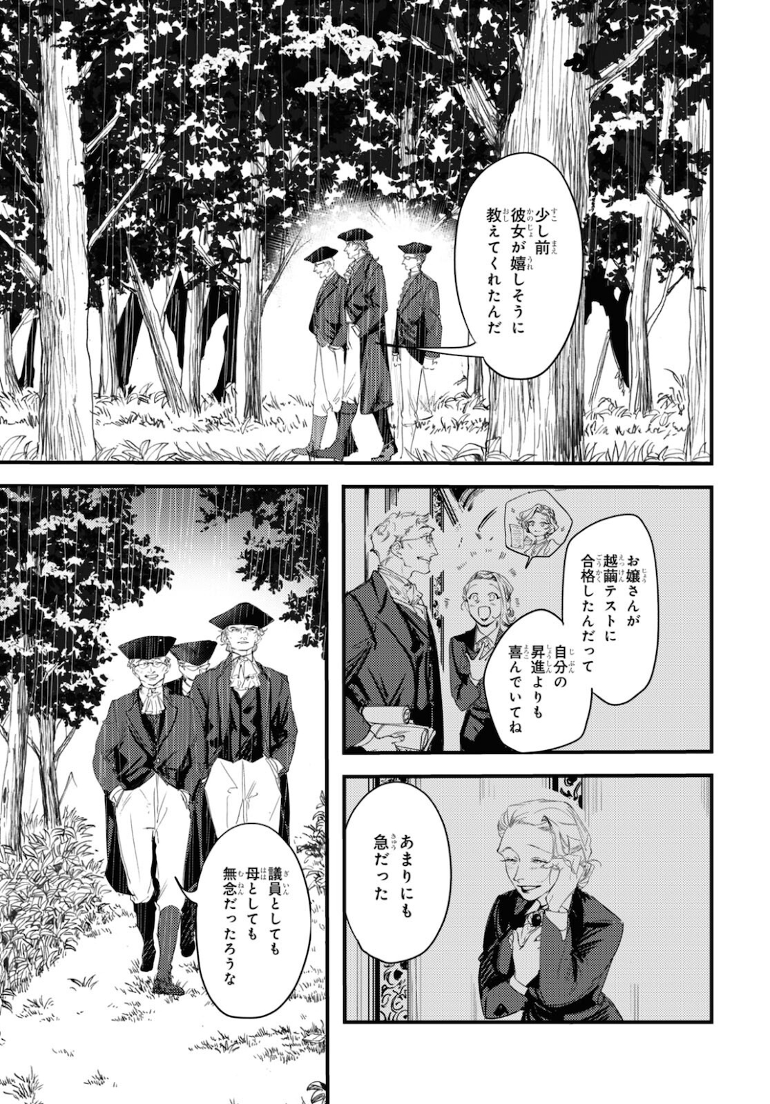 Trump (Hamaguri) Chapter 10 6ページ