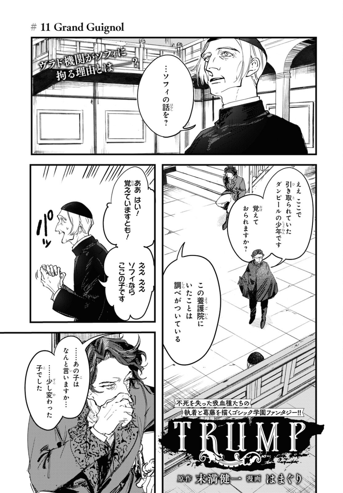 Trump (Hamaguri) Chapter 11 2ページ