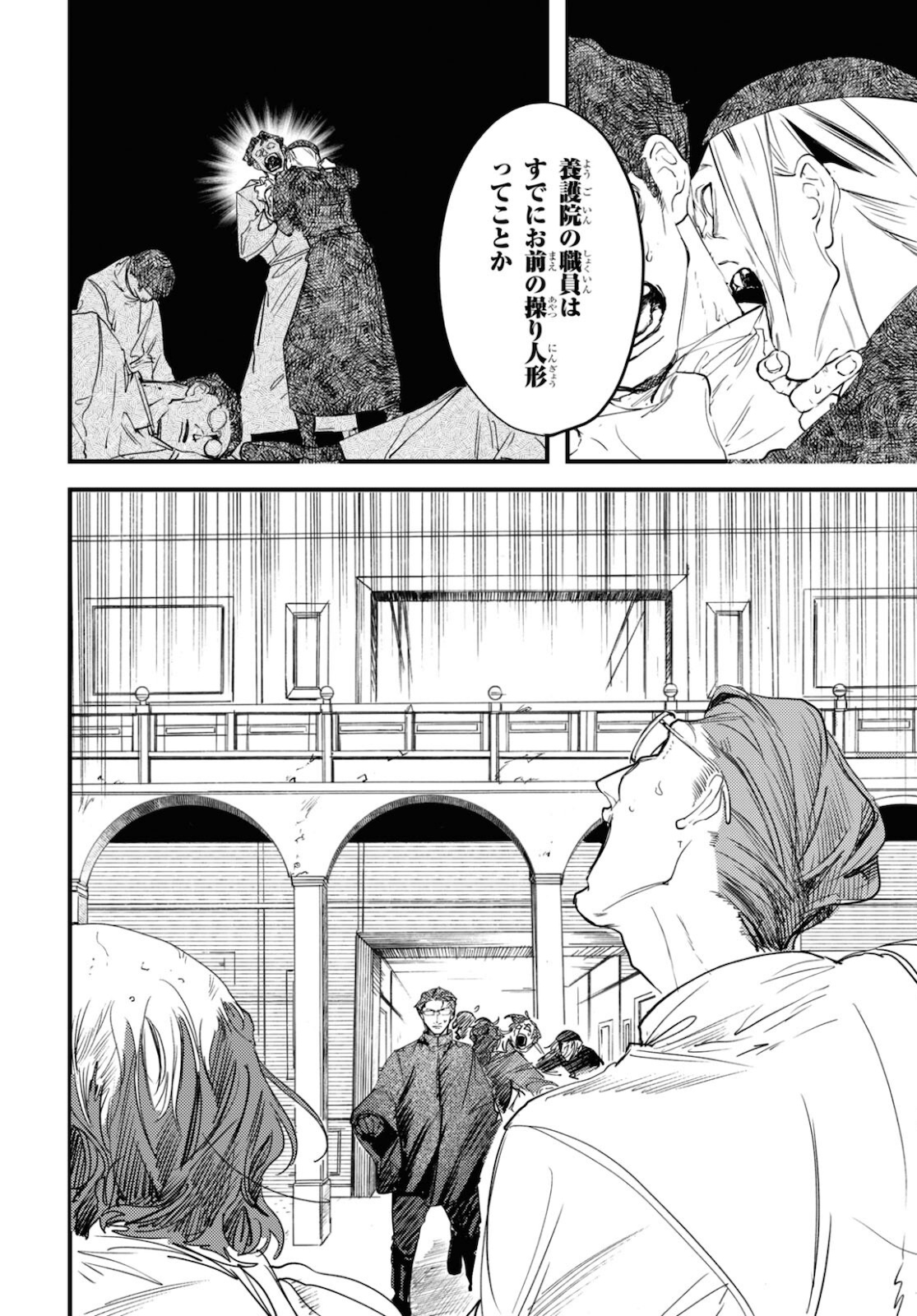 Trump (Hamaguri) Chapter 11 17ページ