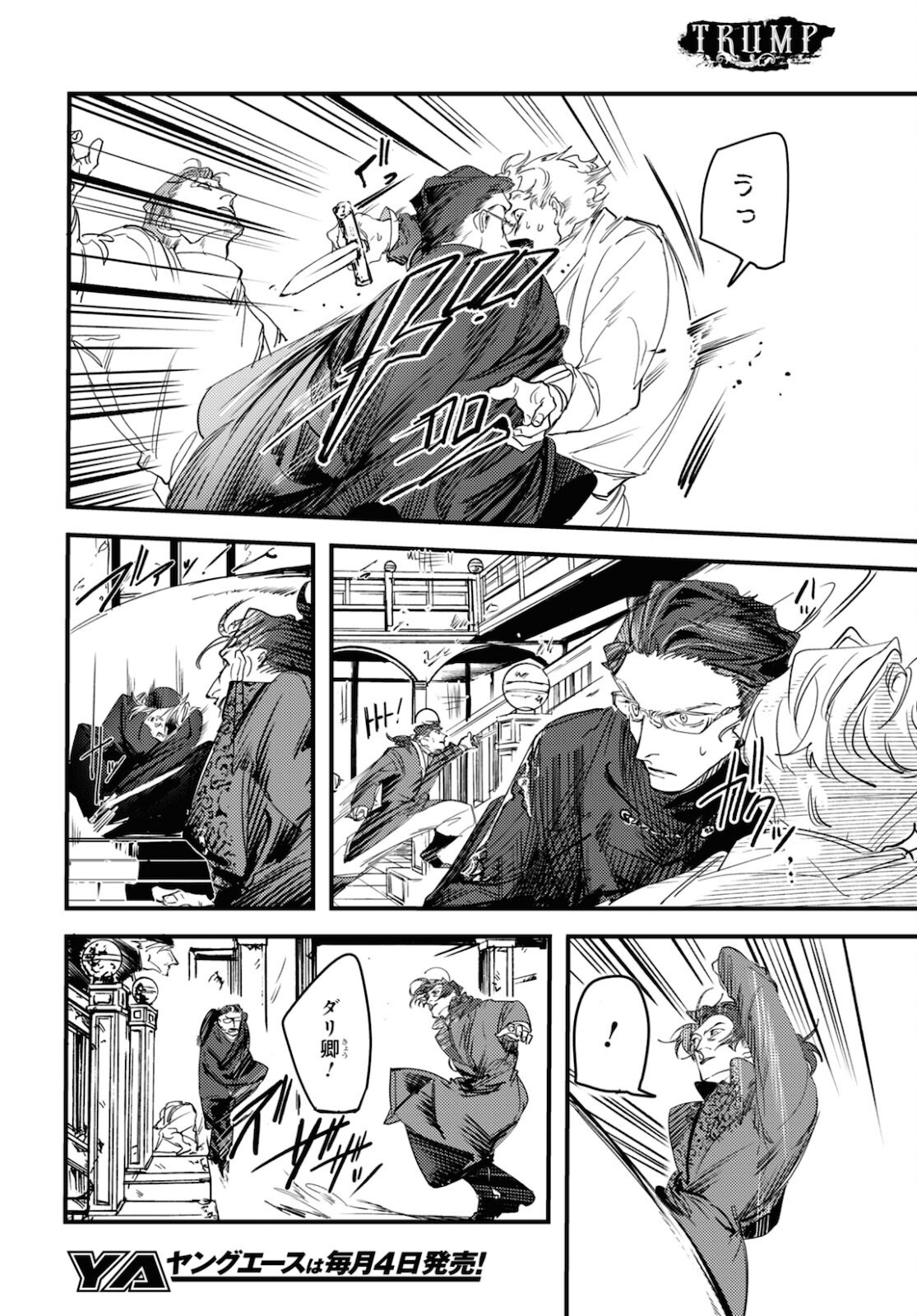 Trump (Hamaguri) Chapter 11 19ページ
