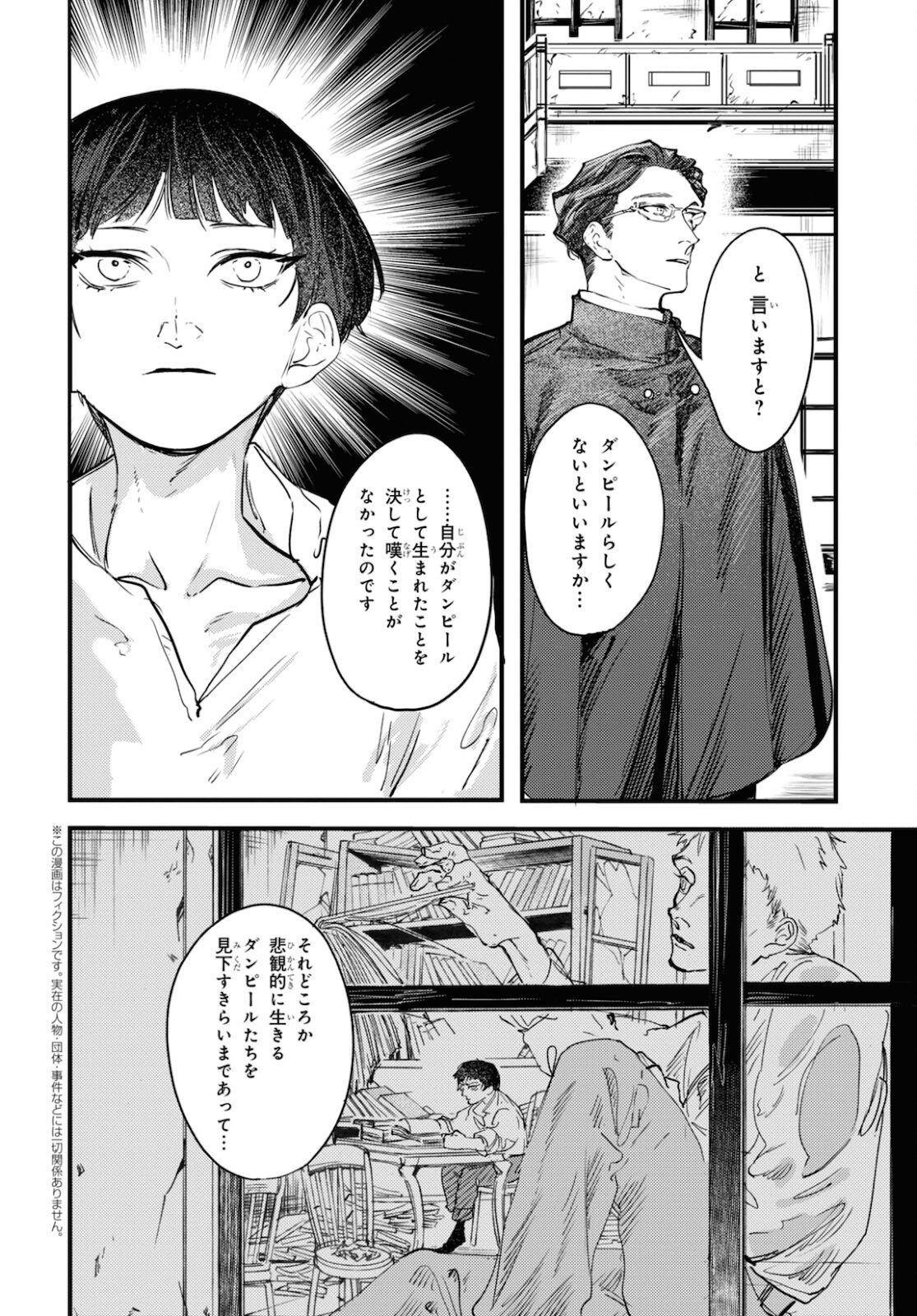 Trump (Hamaguri) Chapter 11 3ページ