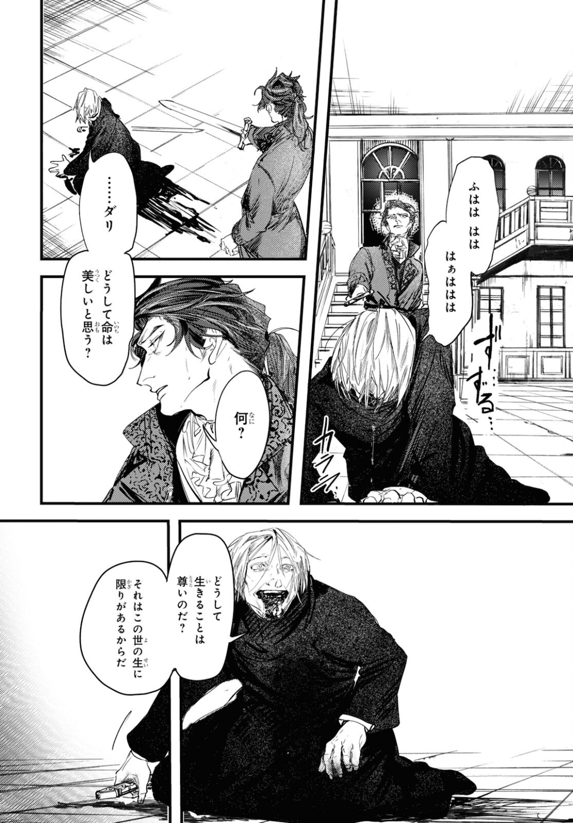 Trump (Hamaguri) Chapter 11 27ページ