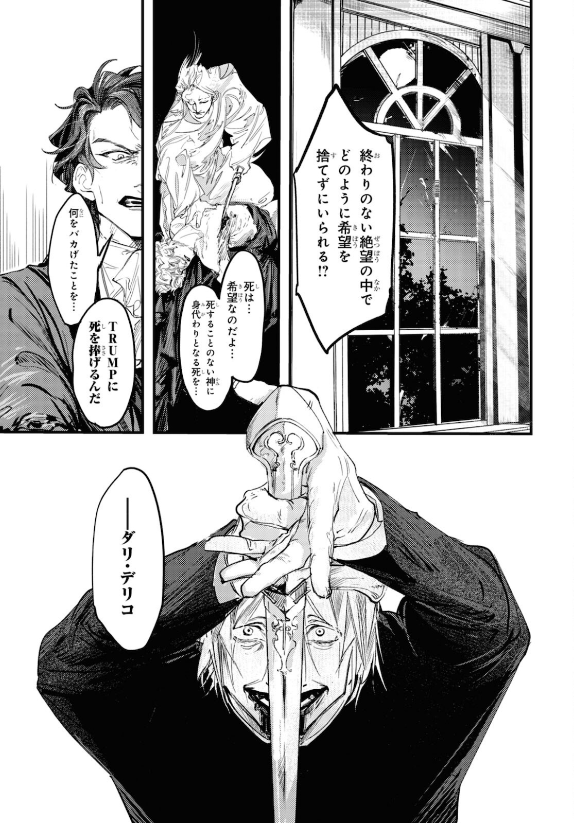 Trump (Hamaguri) Chapter 11 30ページ