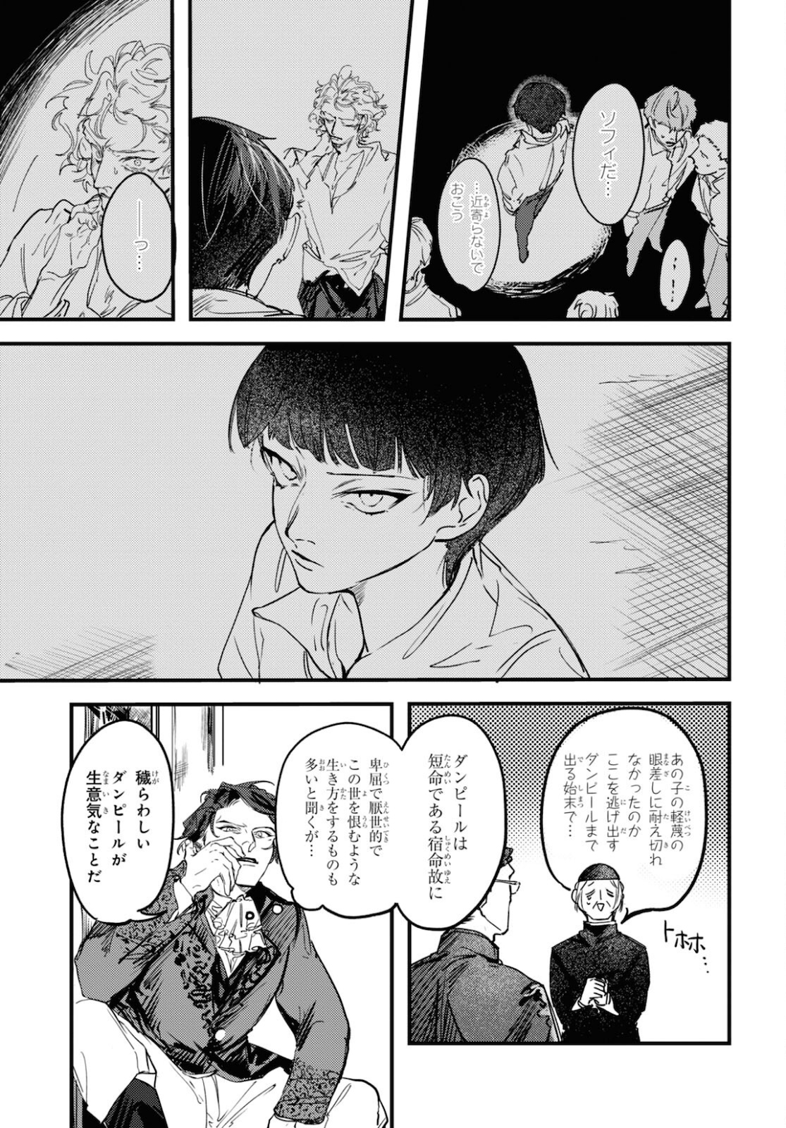 Trump (Hamaguri) Chapter 11 4ページ