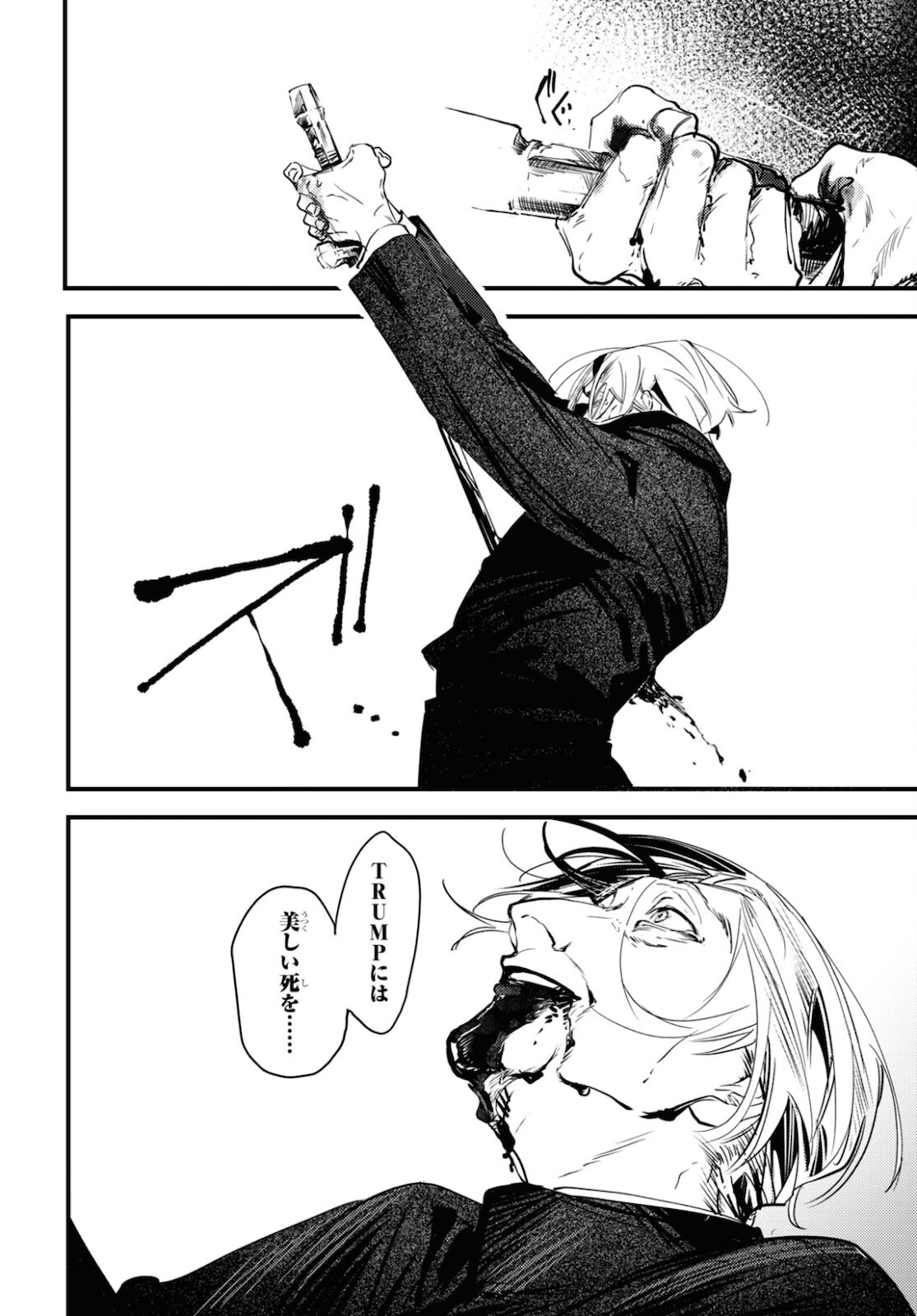 Trump (Hamaguri) Chapter 11 33ページ