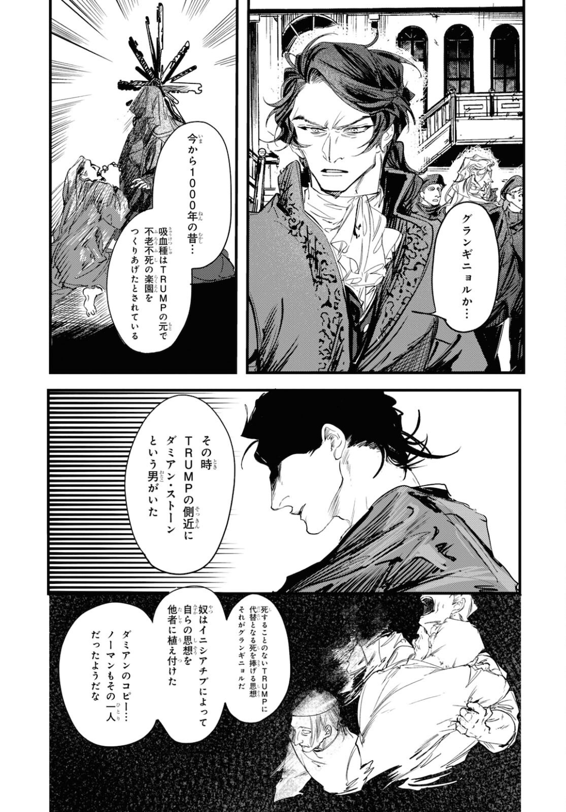 Trump (Hamaguri) Chapter 11 36ページ